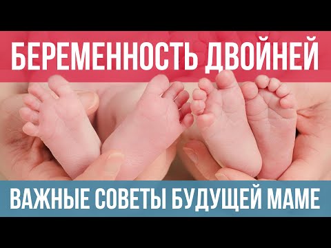 Двойня: особенности многоплодной беременности. Как забеременеть двойней