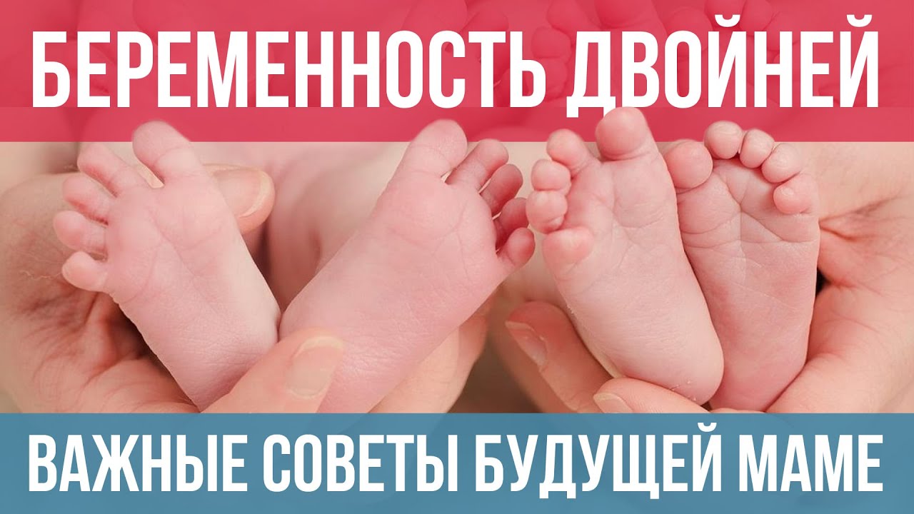 Двойня: особенности многоплодной беременности. Как забеременеть двойней