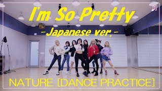 NATURE「I'm So Pretty -Japanese ver.-」【Dance Practice】