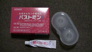 【バストアップ】女性の方必見！大きくするアイテムを紹介しますパート1『バストミン(女性ﾎﾙﾓﾝｸﾘｰﾑ剤)』「プチパッド」【女性化乳房】YouTuberの挑戦