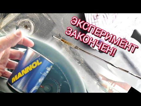 БОЛЬШЕ НЕ ЖРЁТ МАСЛО!? Волшебная жижа Mannol motor doctor 😁 Лада Веста 1.8