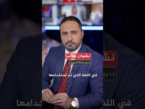 بنود غامضة بالدستور العراقي.. لماذا؟