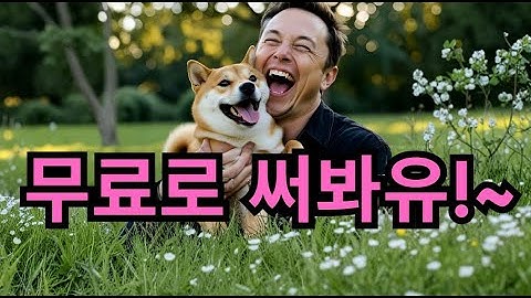 무료!! 그록 AI로 립싱크·애니메이션까지…이미지 영상 생성 방법.