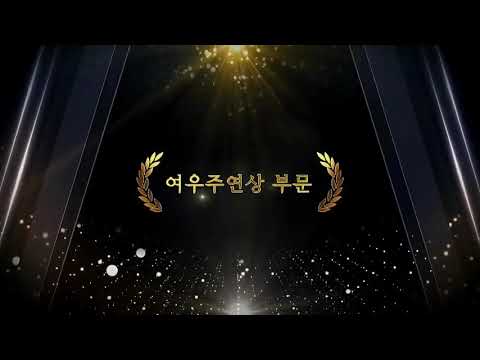 춘사영화제 여우주연상 후보 VCR 임윤아