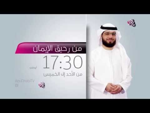 من رحيق الإيمان برومو 