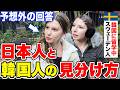 「本当は日本に留学したかった…」初来日のスウェーデン人女性に日本の印象や驚いたことを聞いてみた【外国人インタビュー】【海外の反応】