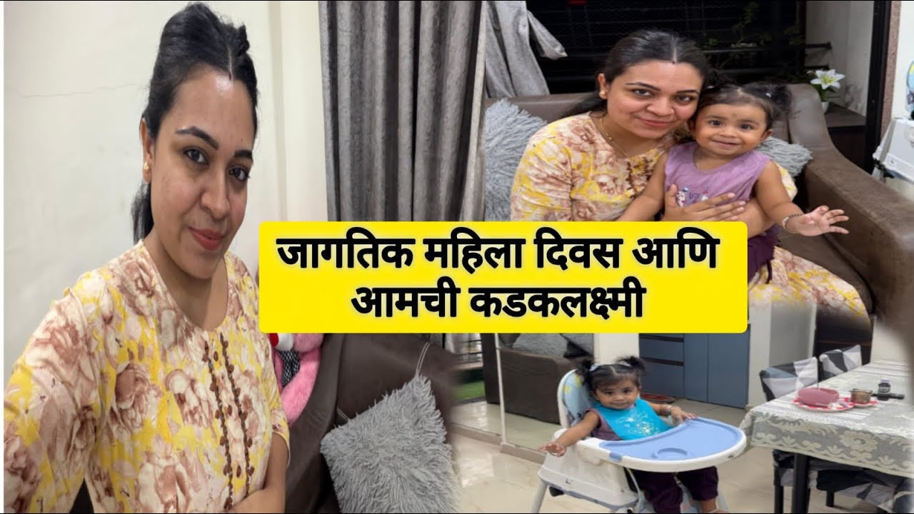 Women’s day असा celebrate केला | जागतिक महिला दिवस | हे शब्द नेहमी भाऊक करतात | Monamol Vlogs😍