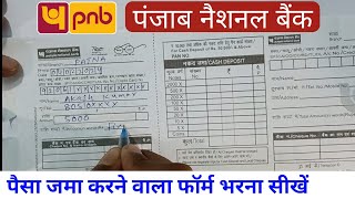 How to fill PNB deposit slip | PNB Deposit Form Fill up | punjab national deposit form kaise bhare