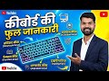 Keyboard kya hai? | Keyboard ki full jankari in Hindi |....
