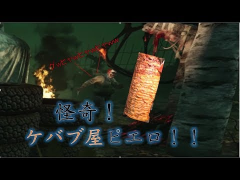 【DBD】初投稿！VSケバブクラウン！