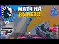 ПРОИГРАВШИЙ ВЫЛЕТАЕТ!! - Liquid vs Pain - ЛУЧШИЕ МОМЕНТЫ - BLAST Premier Spring Showdown / CS:GO