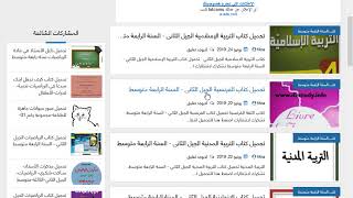 تحميل جميع كتب الطور المتوسط الجيل الثاني