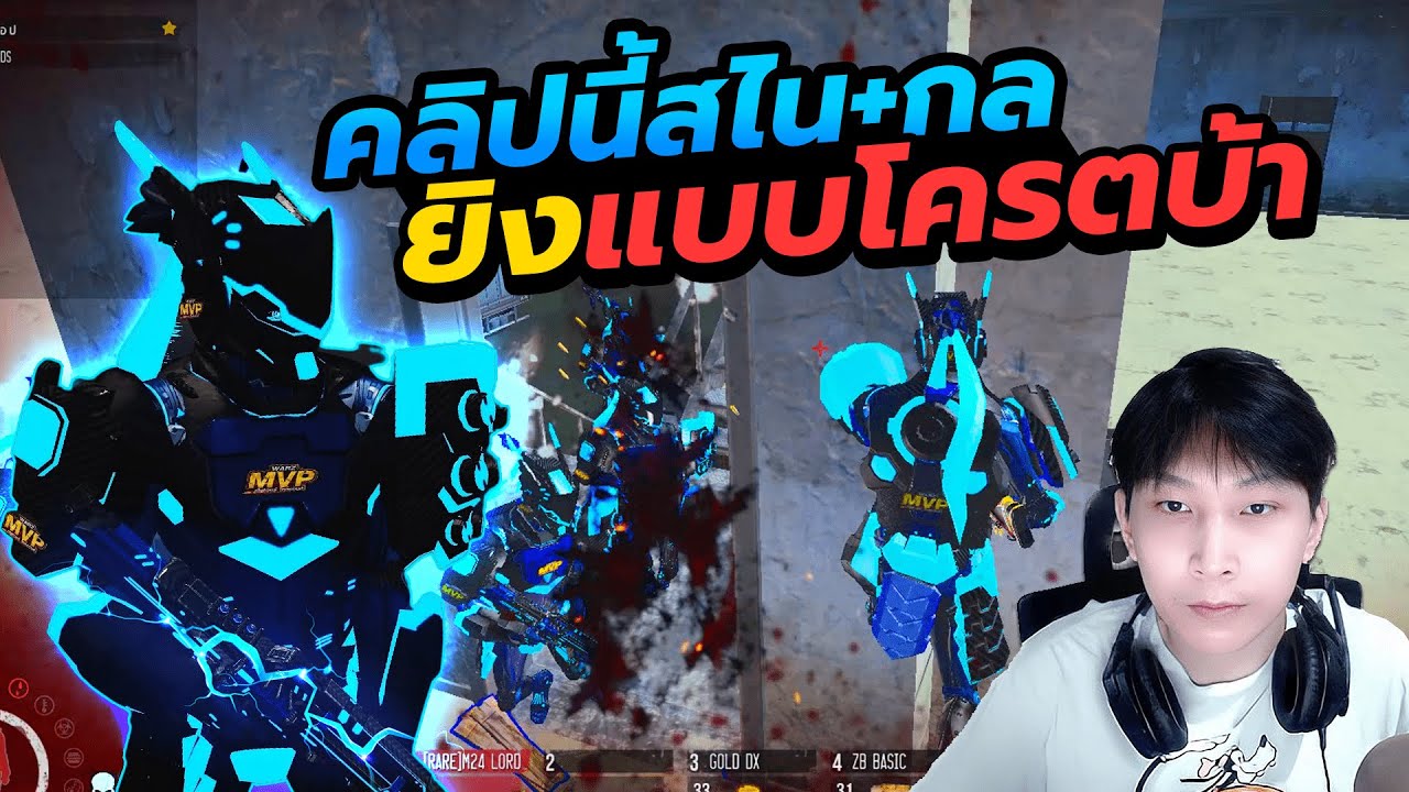 Warz MVPZ - เอาสุดทุกช็อตทั้งสไนและกล5.0ใหม่ไม่ไหวบอกไหว