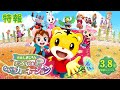 映画しまじろう『ミラクルじまの なないろカーネーション』特報|2024年3月8日(金)公開!
