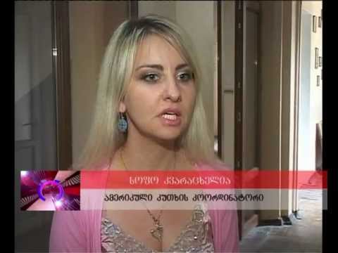 ამერიკულ კუთხეში საზაფხულო სკოლა..