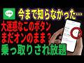 【危険な初期設定】乗っ取り被害者はみな、変更してない迷惑な設定