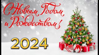 ЛУЧШИЕ НОВОГОДНИЕ ХИТЫ 2024🎄 С НОВЫМ ГОДОМ И РОЖДЕСТВОМ!!!🎅 НОВОГОДНИЕ ПЕСНИ