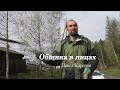 Община в лицах. Павел Карепов