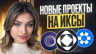 Новые Альткоины, Которые Нельзя Пропустить Обзор Omni, Saga, W