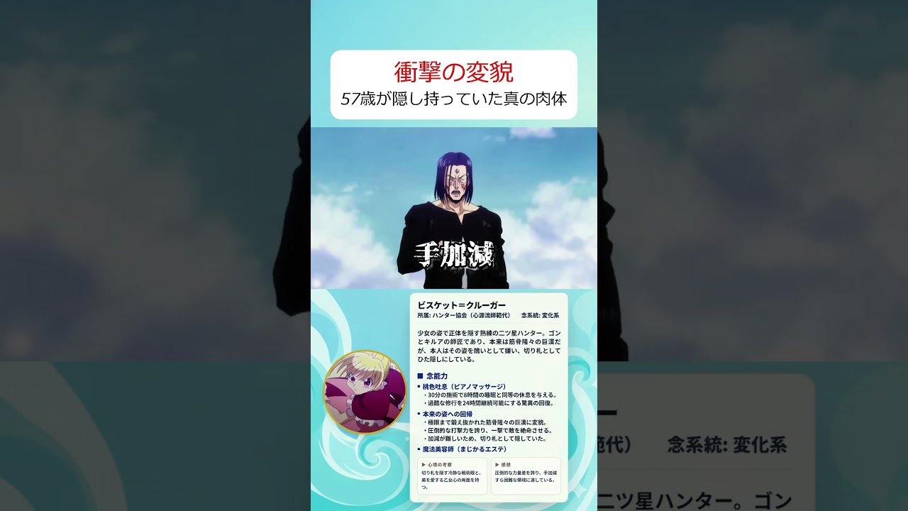 一撃で決着！ビスケの「真の姿」を初めて見た敵の末路