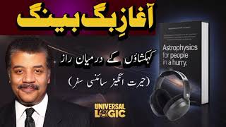 The Truth About Dark Matter &amp; Dark Energy | From Big Bang to You | Cosmic Story  | Universal Logic 