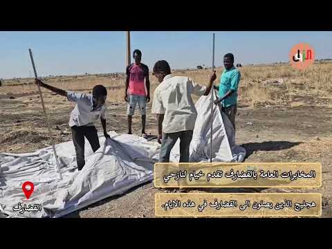 المخابرات العامة بالقضارف تقدم خيام لنازحي هجليج الذين يصلون الى القضارف في هذه الايام