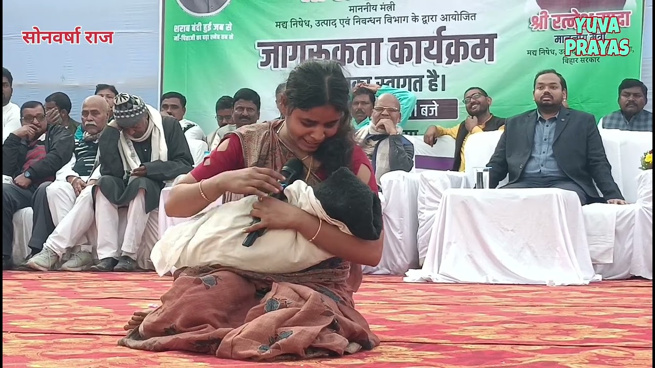 भाग - 2 शराबबंदी (नशा मुक्ति) पर अधारित बहुत ही अच्छा नाटक, नाटक में नशा का दुष्परिणाम को दिखाया गया