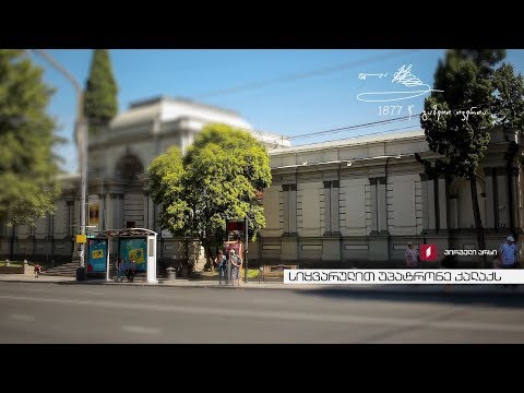 სიყვარულით უპატრონე ქალაქს