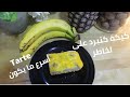 كيكة الخمس ملاعق دقيق بثلاث طبقات ، البرتقال والموز  ، تقدم كتحلية ,🍊🍌banana cake with orange cream