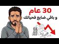 الحقيقة القاسية ديال 30 عام بلا فلوس (معادلة الفقر 2) #hammadicapital