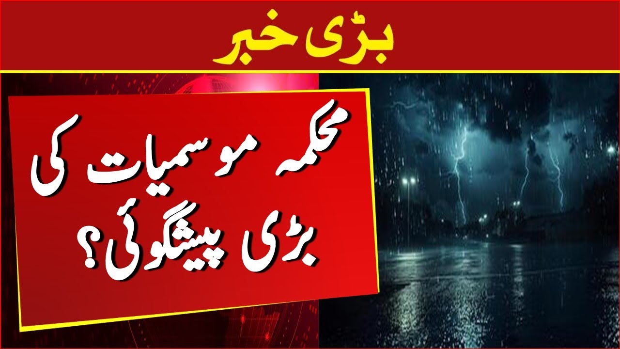 Breaking News: NDMA Warns of Severe Cold Wave Across Pakistan | Pakistan Weather Report