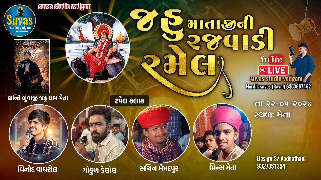 🔴LIVE🔴 શ્રી  જહુ માતાજી ની ભવ્ય રમેલ મેતા || vinod vaghrol, Gokul Dellol, sachin Live 22/05/2024