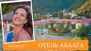 Прошлое и настоящее отеля Абаата | Абхазия [Обзор]