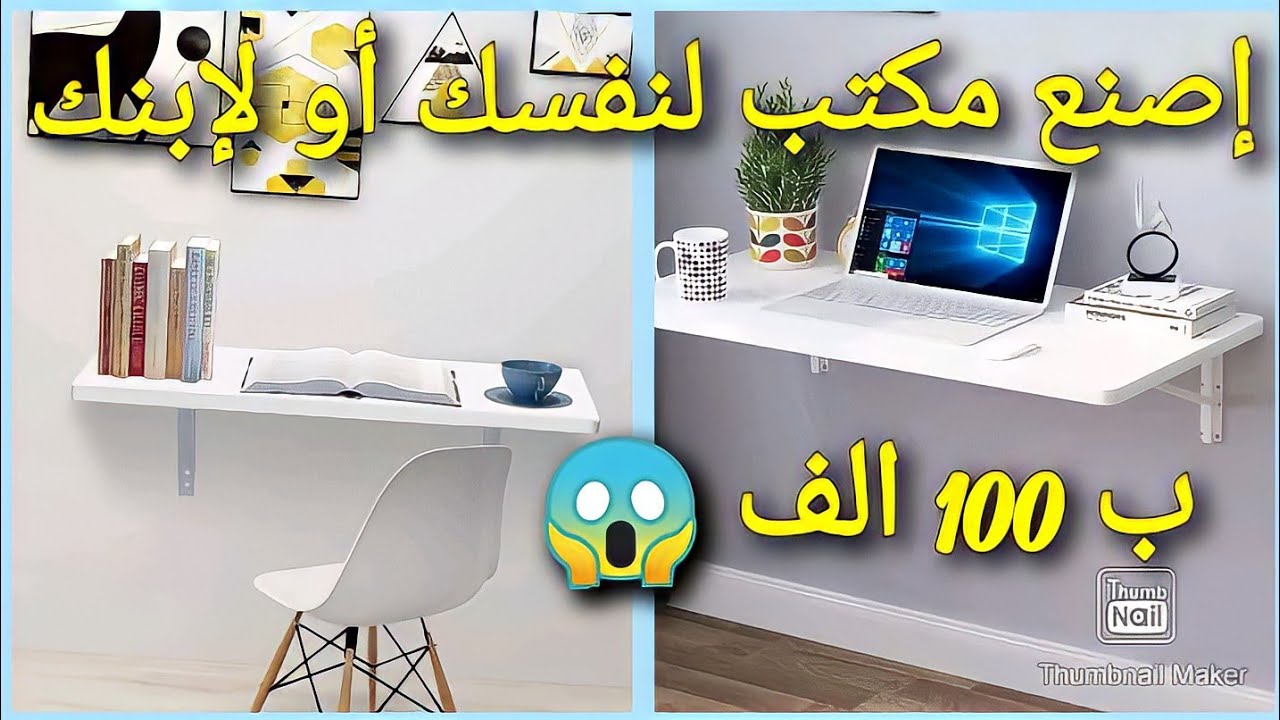 طريقة صنع مكتب رائع  لك او لأولادك بدون تكاليف ⁦❤️⁩