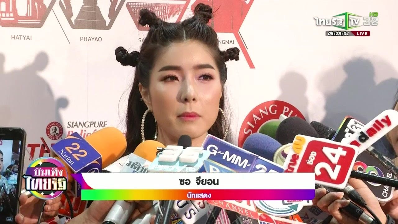 จียอน เคลียร์ดราม่ารักสามเศร้า ไอซ์-ฮั่น? | 09-11-61 | บันเทิงไทยรัฐ