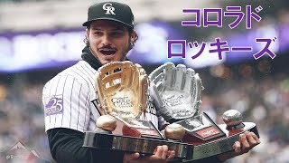 大谷翔平選手も必見　MLBベストナイン第27弾　コロラド・ロッキーズ