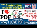 How to use i love pdf in tamil l pdf convert l pdf compressor l all type of  documents