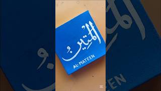 Name Allah Series: Episode [54] AL-MATEEN ✨#shorts