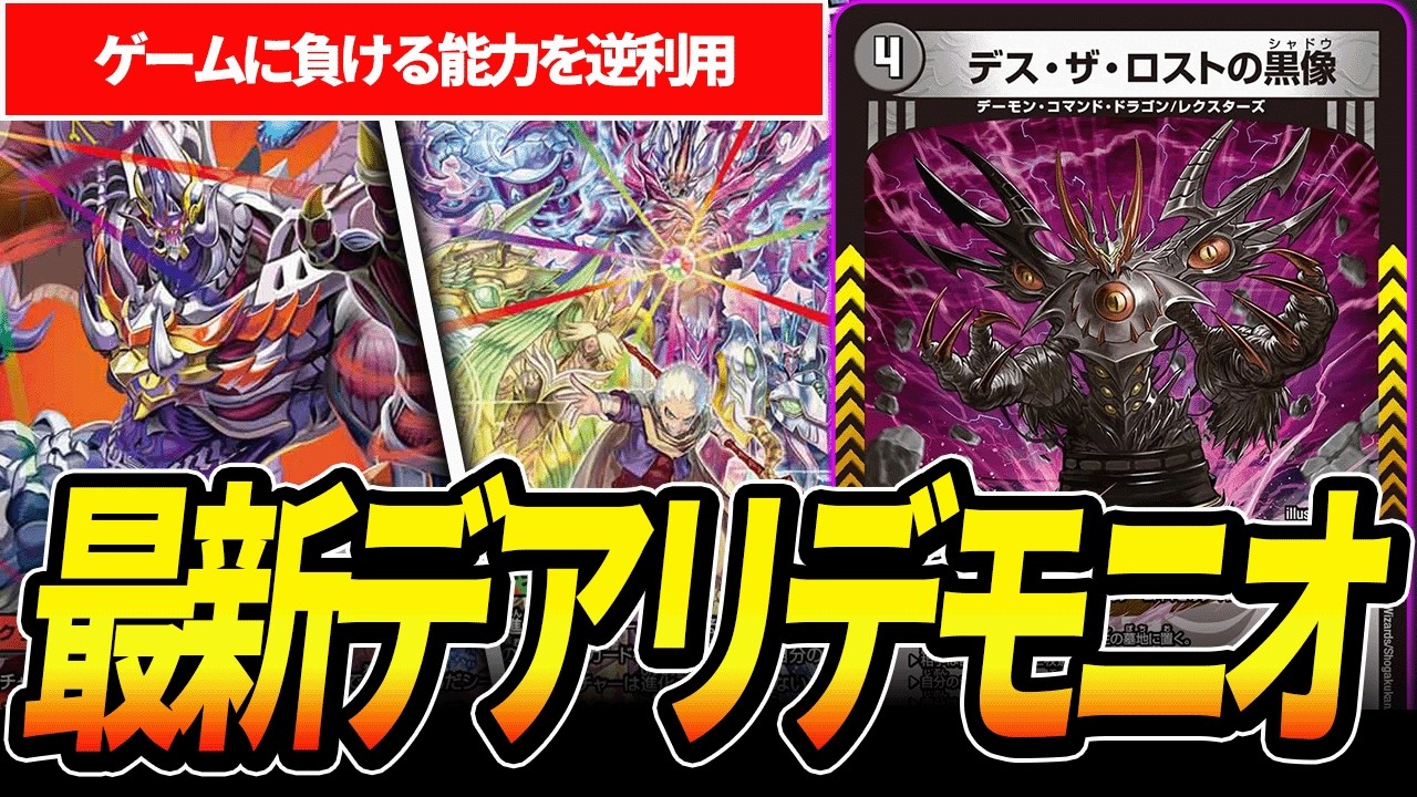 環境から落ちかけていた『デアリデモニオ』が新たな新技を持って復活