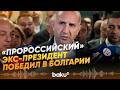 Партия экс-президента Радева одержала победу на выборах в Болгарии - Baku TV | RU