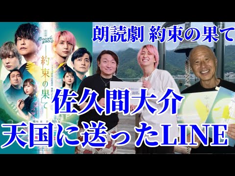 【最終値下】Snow Man佐久間大介 朗読劇 『約束の果て』 グッズフルセット 約束の果て 朗読劇READING WORLD オフィシャルグッズ 佐久間大介