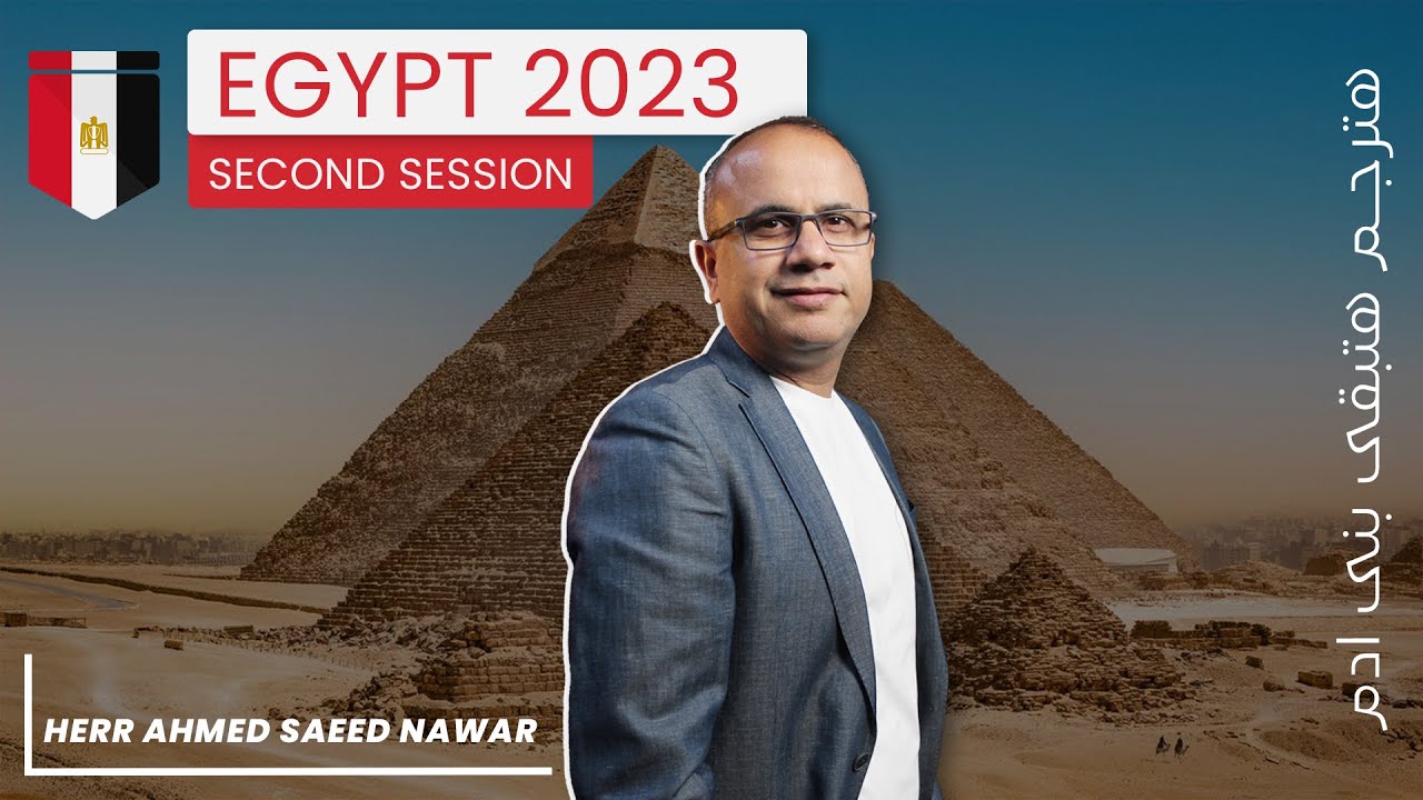 امتحان المانى لغة تانية مصر 2023 | الدور الثانى | Der König 🇩🇪