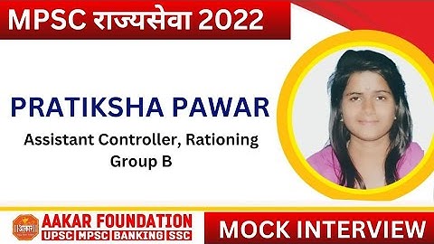 ASSISTANT CONTROLLER, PRATIKSHA PAWAR | MPSC राज्यसेवा RESULT 2022 |MOCK INTERVIEW | BY RAM WAGH SIR
