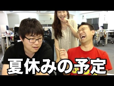 【7/11】あなたの夏休みの予定【今週のおたより】