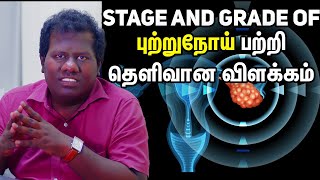 Difference between grade and Stage Stage and grade of புற்றுநோய் பற்றி தெளிவான விளக்கம் Dr.Narendran screenshot 5