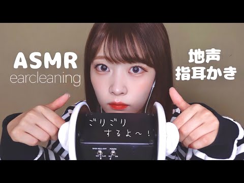 【ASMR】地声久々で緊張して喋りすぎました指耳かき☝🏻☝🏻【earcleaning】