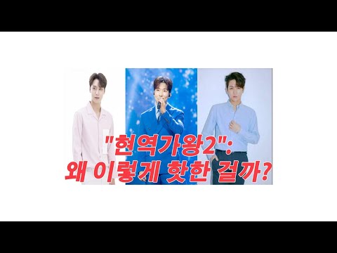 시청률 88.7% 돌파! "현역가왕2"가 이렇게 핫한 이유는?