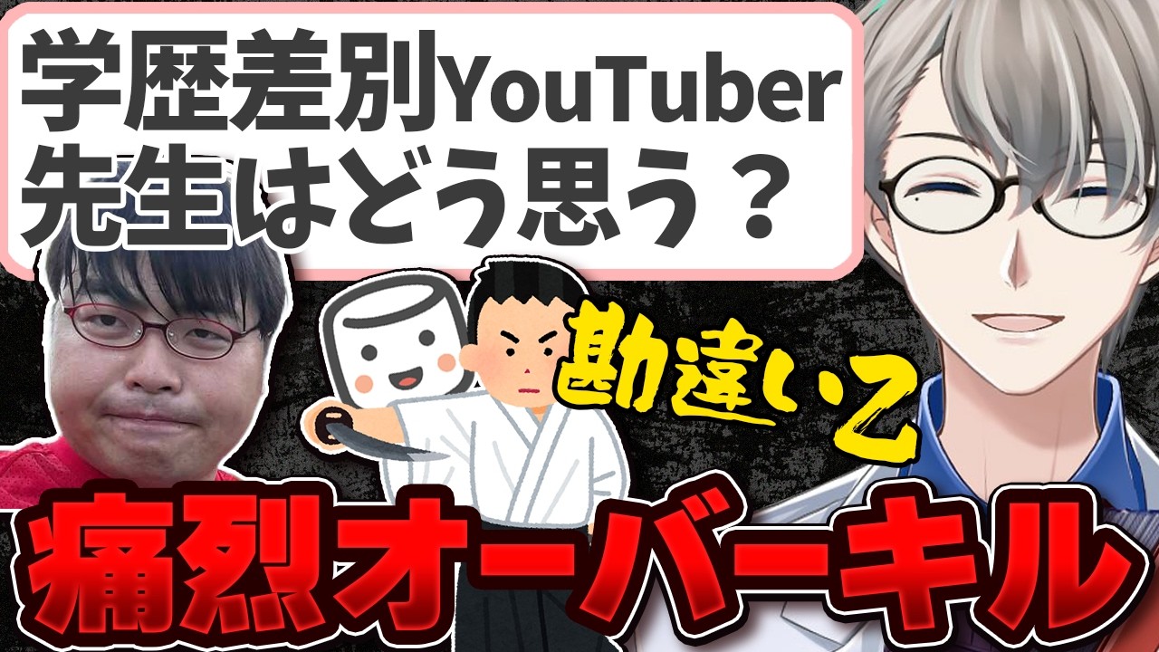 【物議】wakatte.tvの学歴差別コンテンツ、文藝春秋が議論