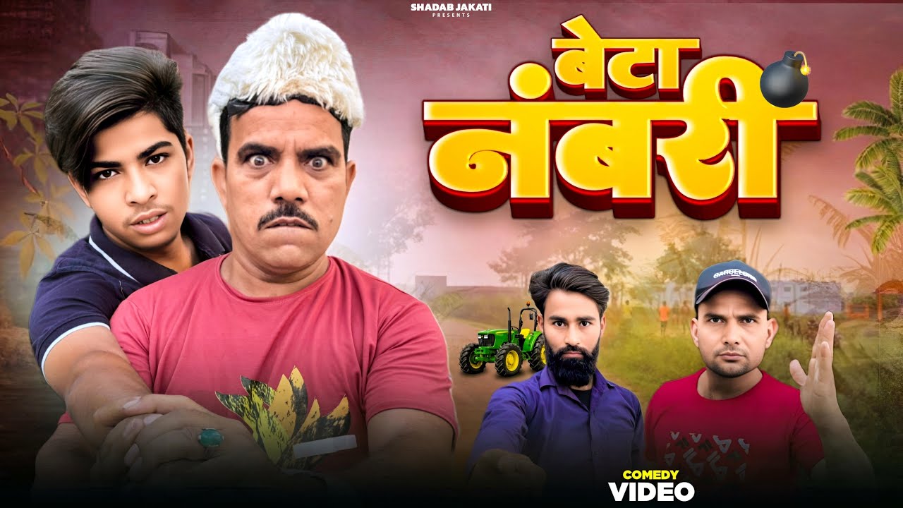 Beta numberi 😂 Shadab jakati