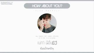 [THAISUB] How About You (넌 어때) - Jung Daehyun